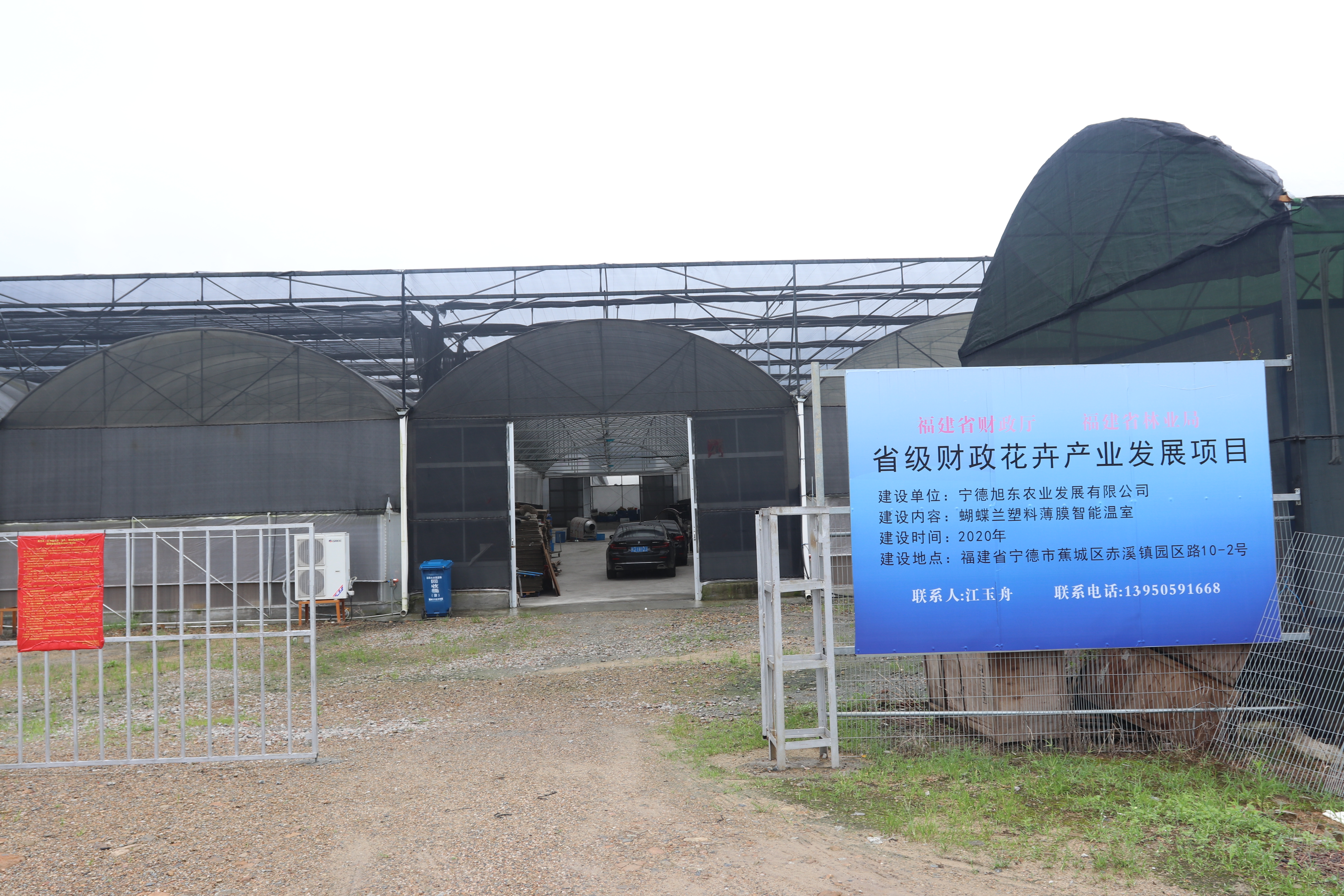 宁德市旭东农业发展有限公司